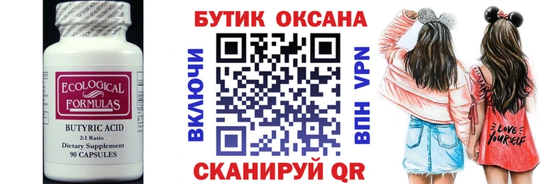 mega ссылка  Нальчик  Бутират Butirat 