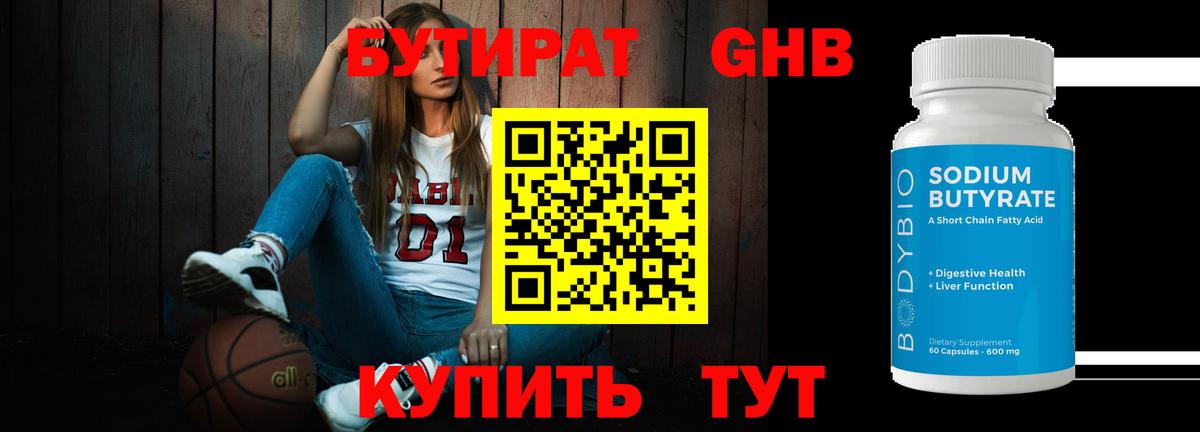 БУТИРАТ буратино Нальчик