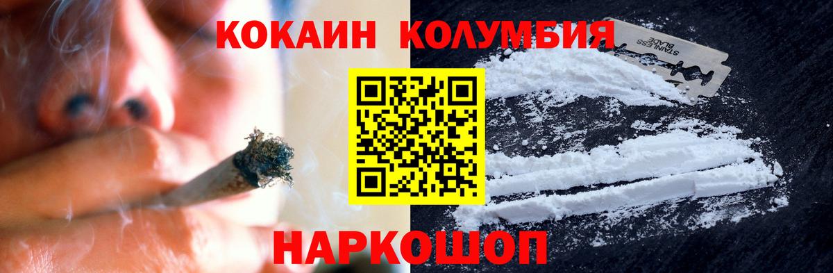Кокаин Колумбийский Нальчик
