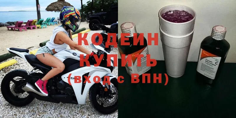 цены   Нальчик  Кодеин напиток Lean (лин) 