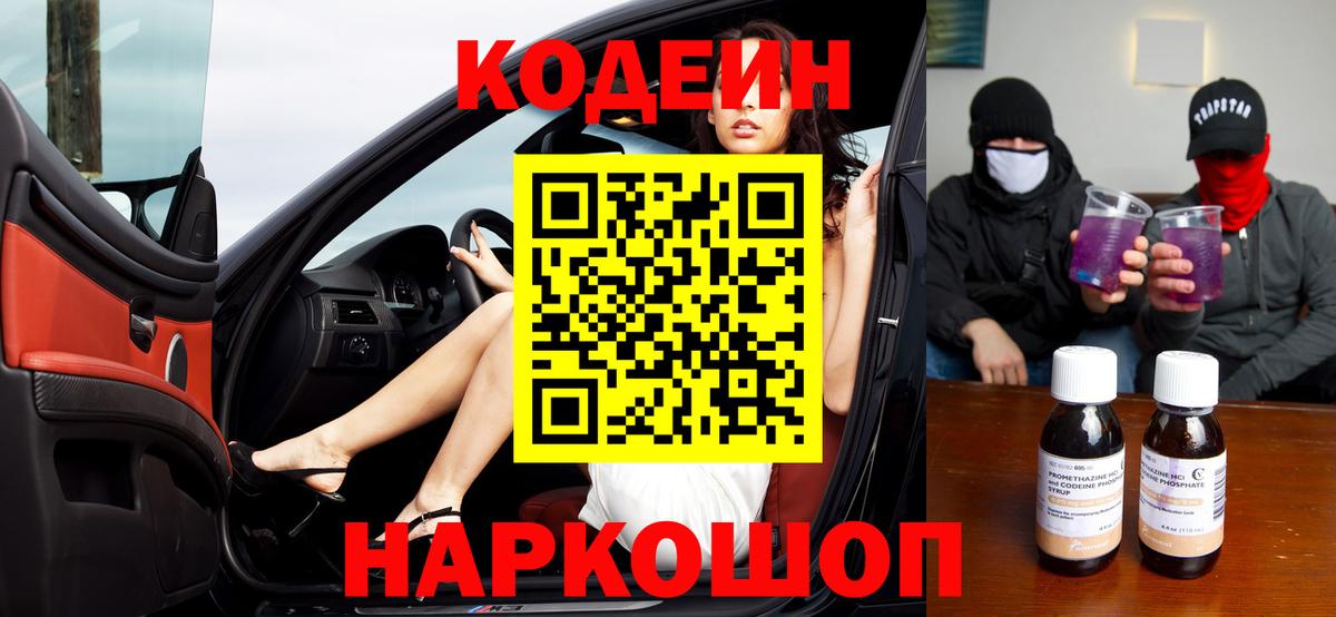 Кодеиновый сироп Lean напиток Lean (лин) Нальчик