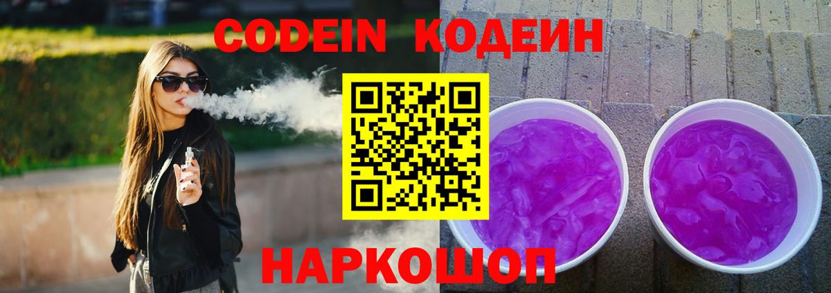 Кодеиновый сироп Lean напиток Lean (лин)  Вход с VPN  Нальчик 