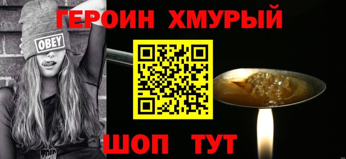 Героин Heroin Нальчик