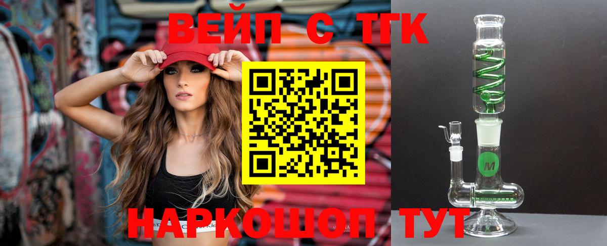 ТГК вейп  Вход с VPN  MEGA онион  Нальчик 